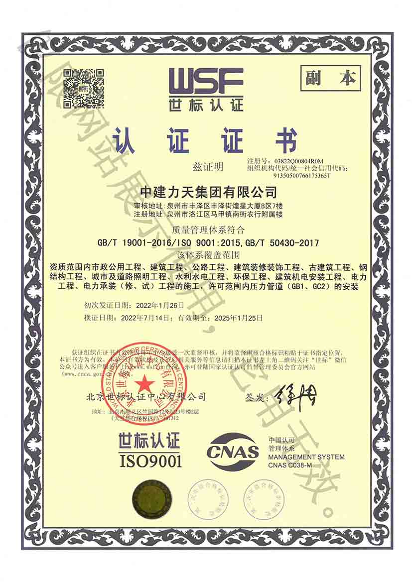 认证证书（质量管理体系）