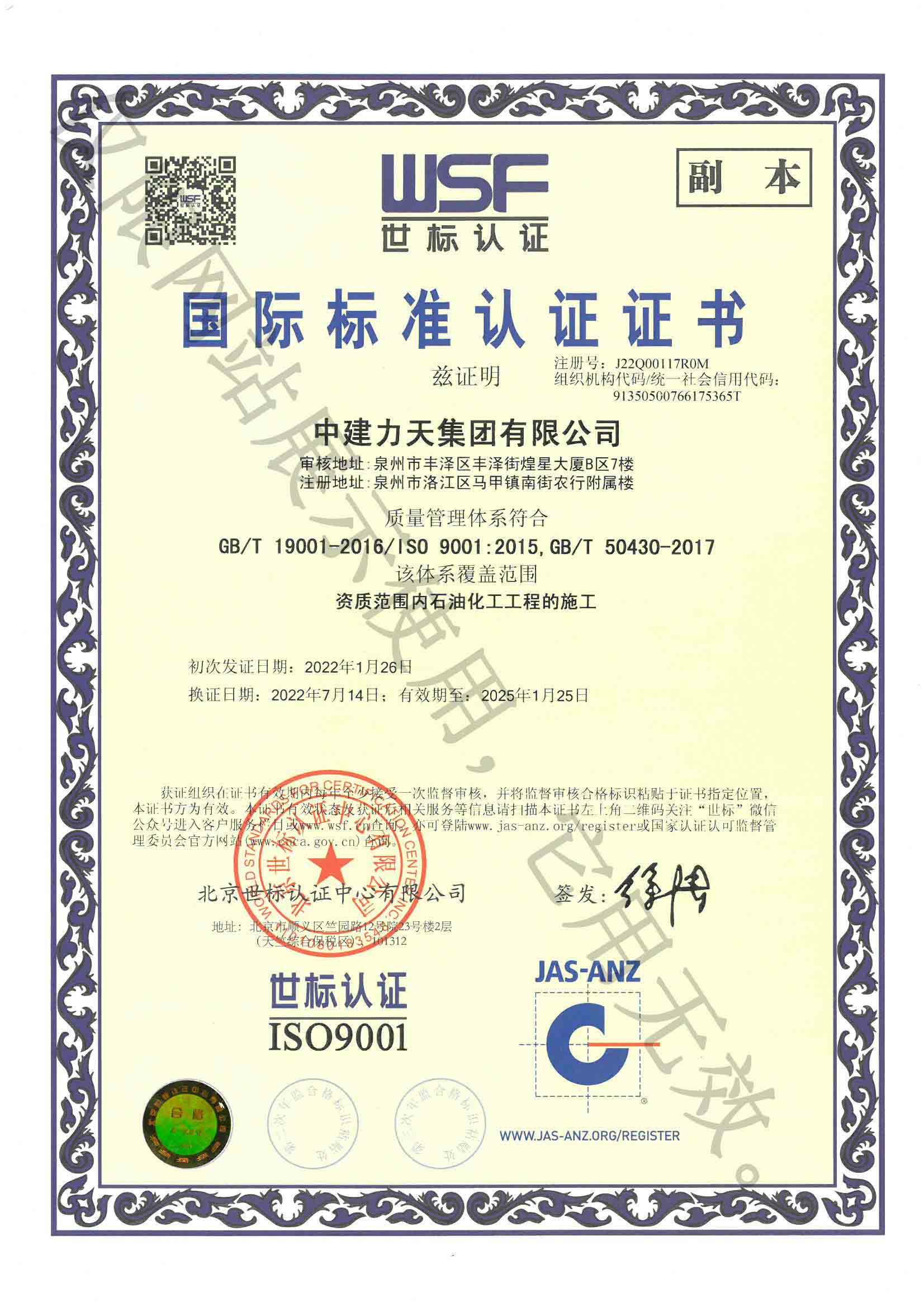认证证书：质量管理体系（石油化工）