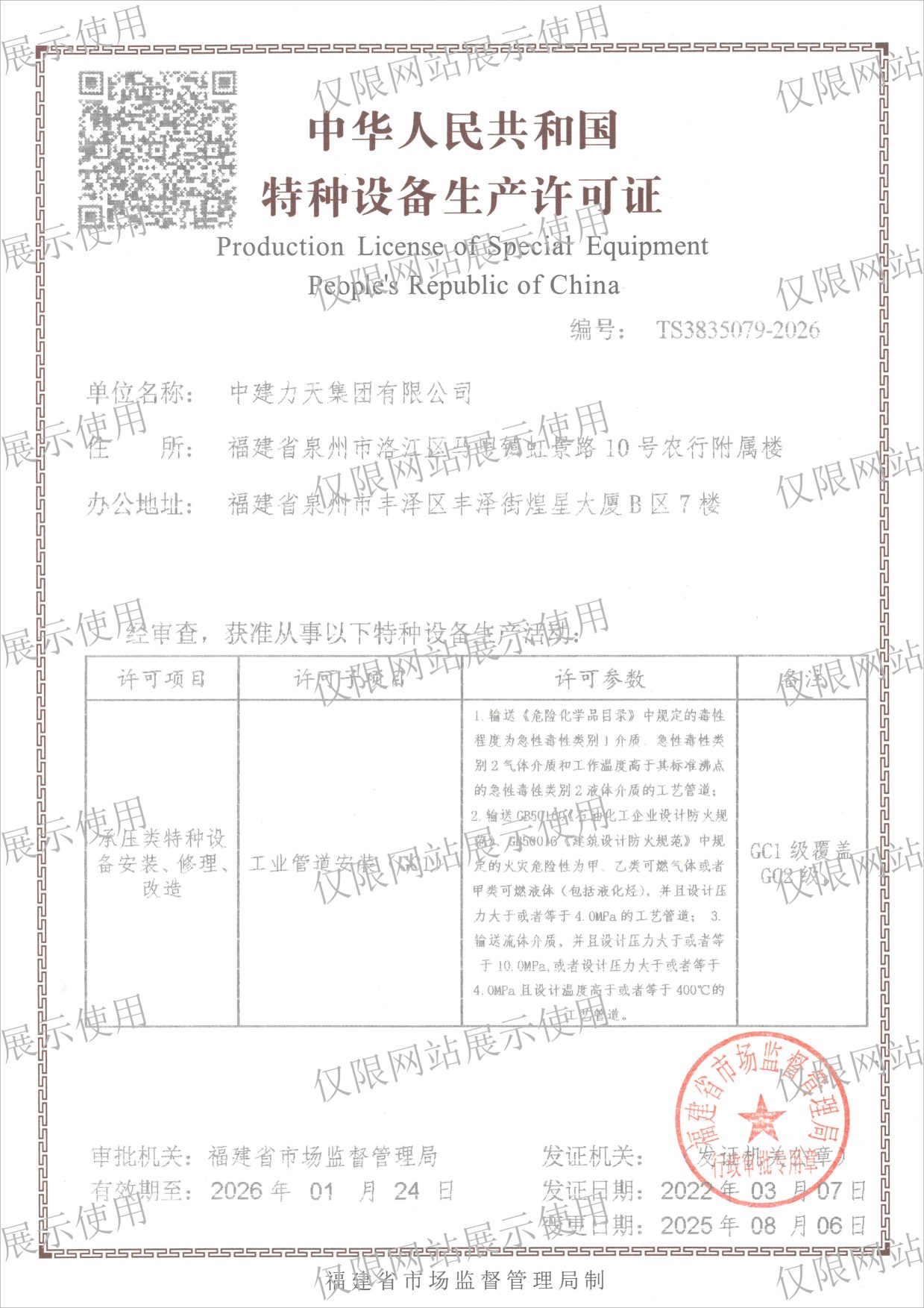 特种设备生产许可证