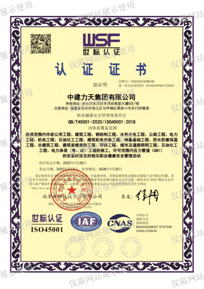 认证证书（职业健康安全管理体系）