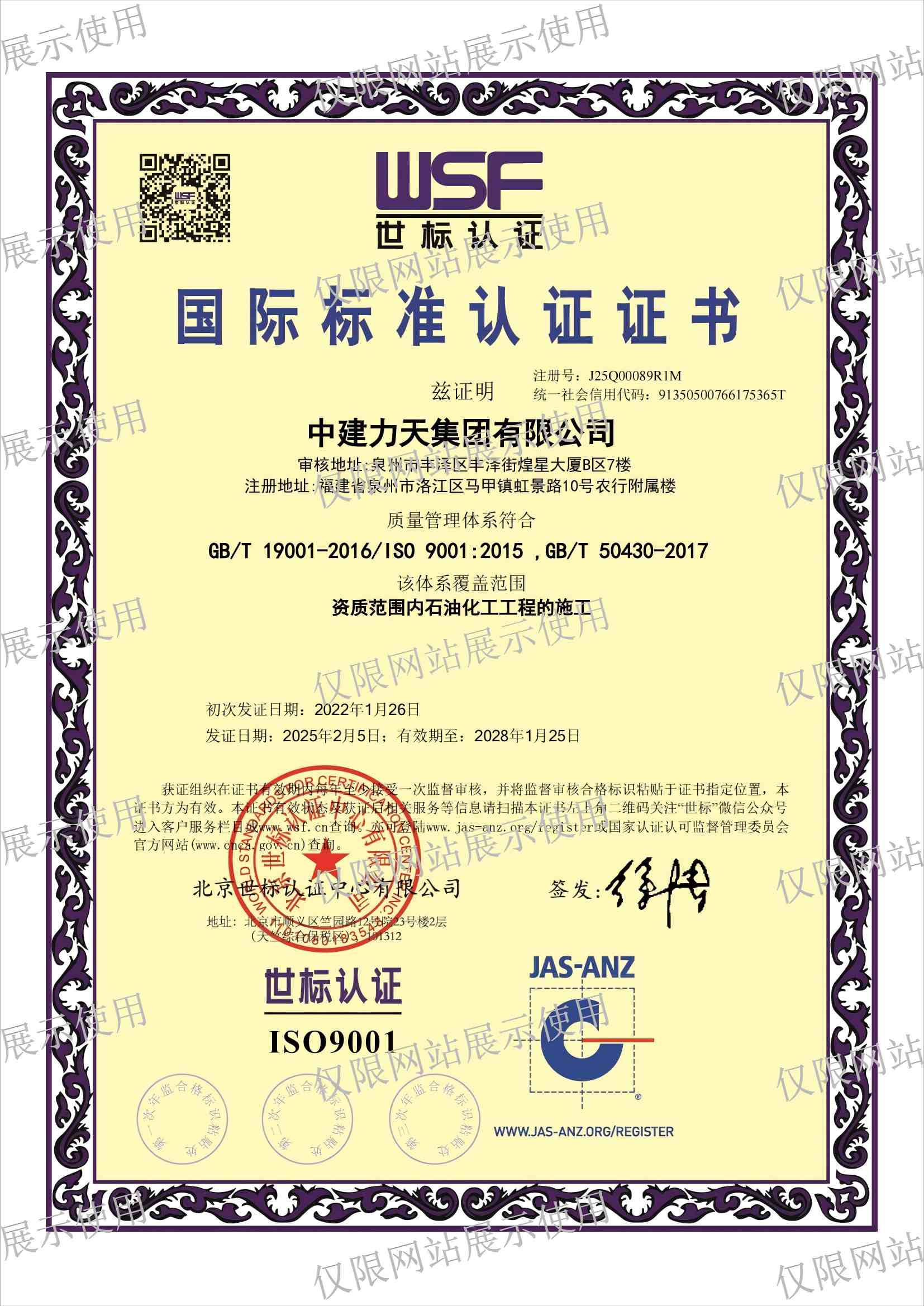 认证证书：质量管理体系（石油化工）